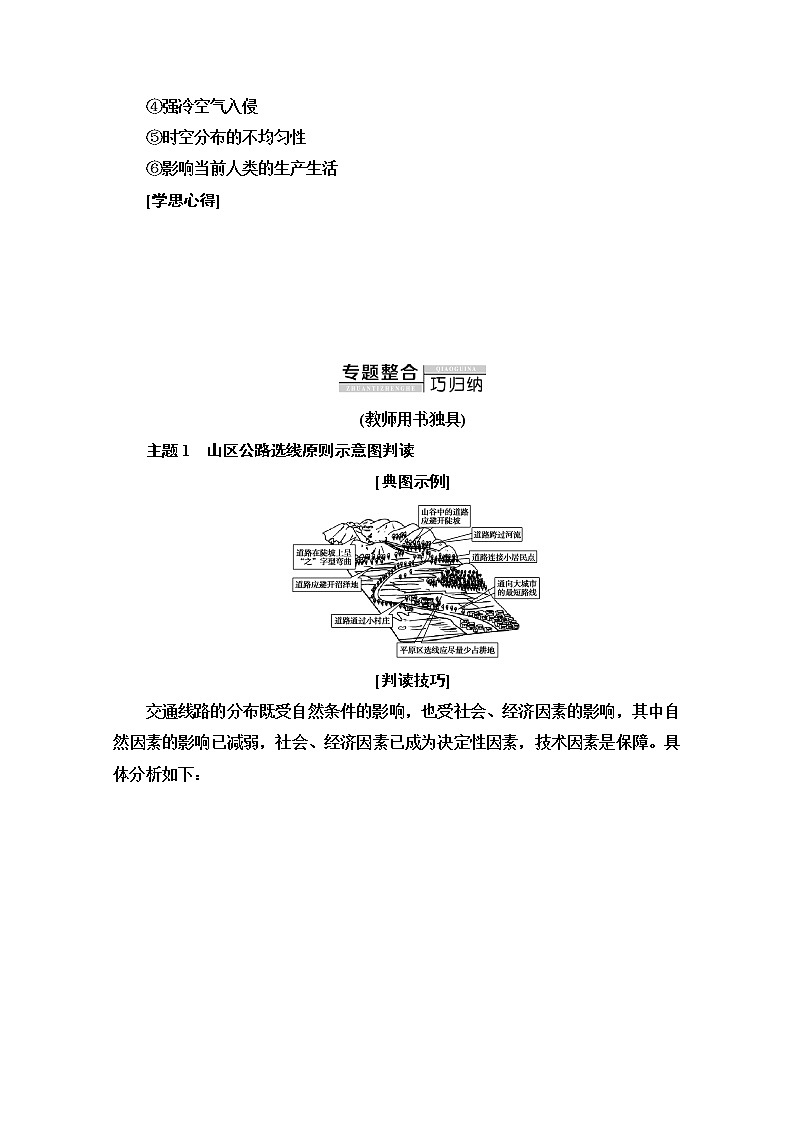 地理中图版必修1教师用书：第4章章末小结与测评02