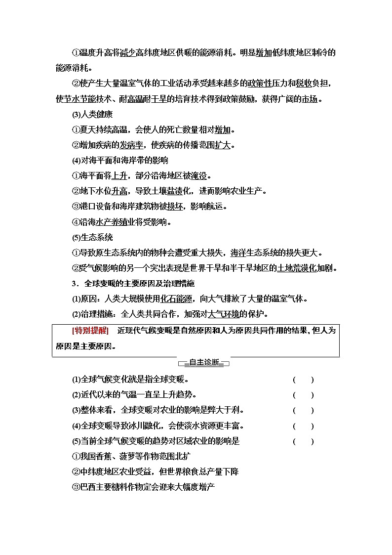 地理中图版必修1教师用书：第4章第2节　全球气候变化对人类活动的影响02