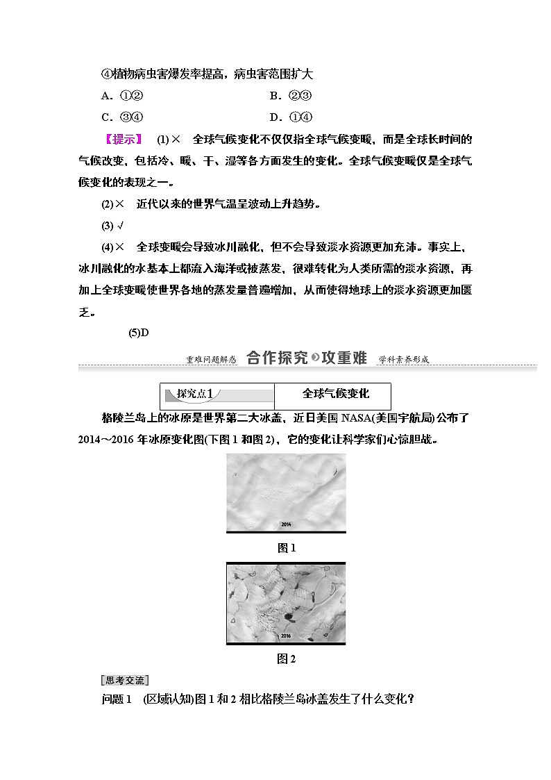 地理中图版必修1教师用书：第4章第2节　全球气候变化对人类活动的影响03