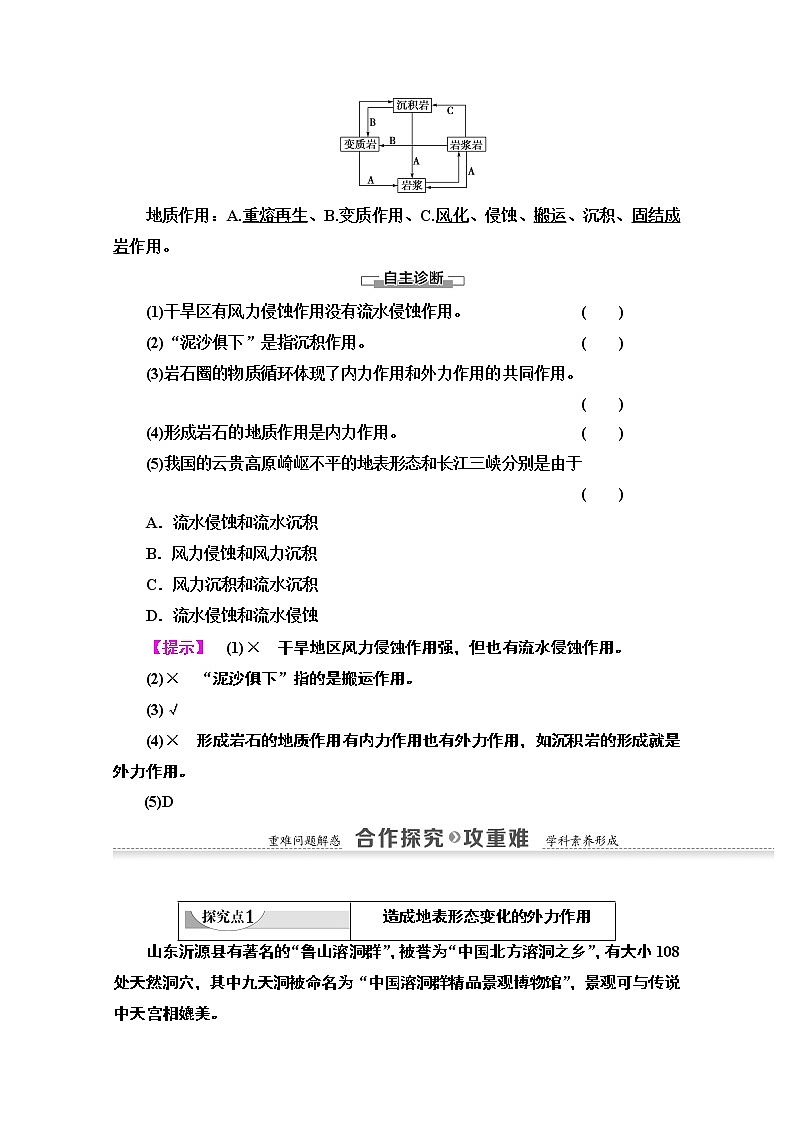 地理中图版必修1教师用书：第2章第3节第2课时　外力作用与岩石圈的物质循环02