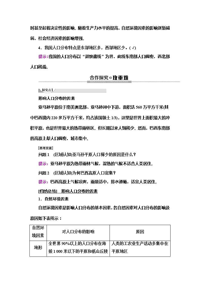 （新教材）2019-2020学年鲁教版地理必修第二册教师用书：第1单元第1节　人口分布03