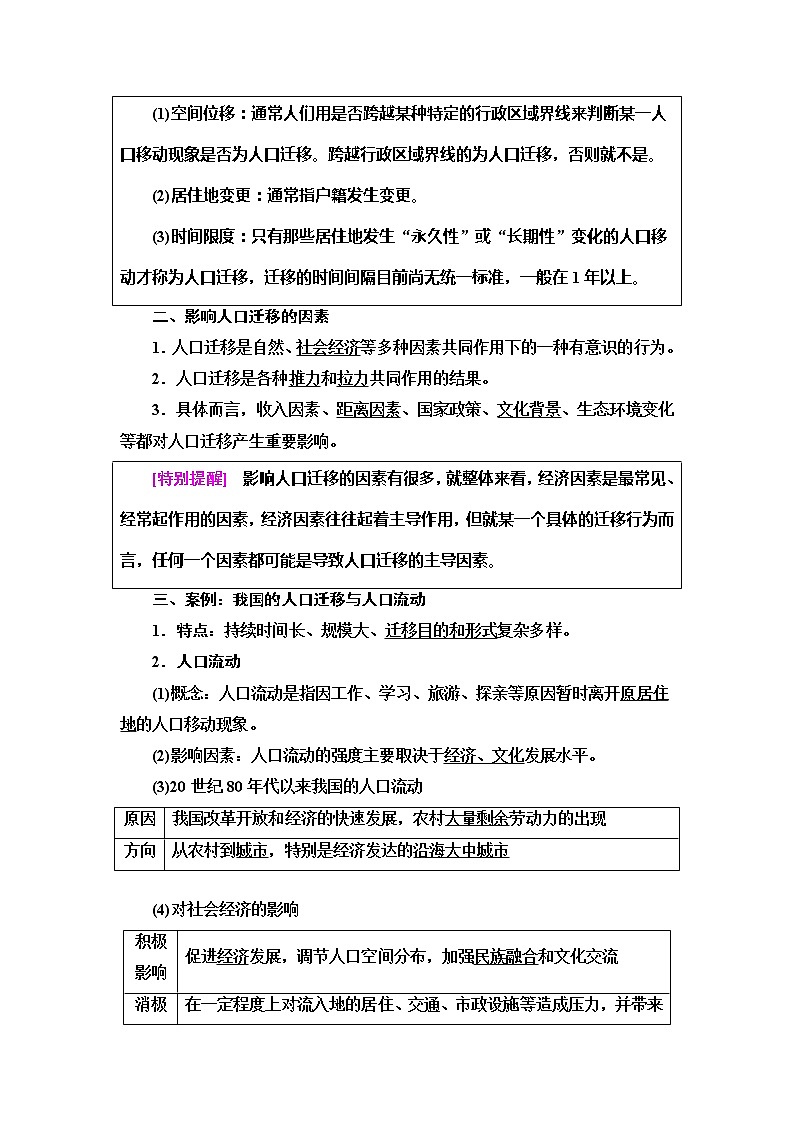 （新教材）2019-2020学年鲁教版地理必修第二册教师用书：第1单元第2节　人口迁移02