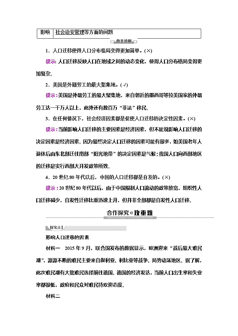 （新教材）2019-2020学年鲁教版地理必修第二册教师用书：第1单元第2节　人口迁移03