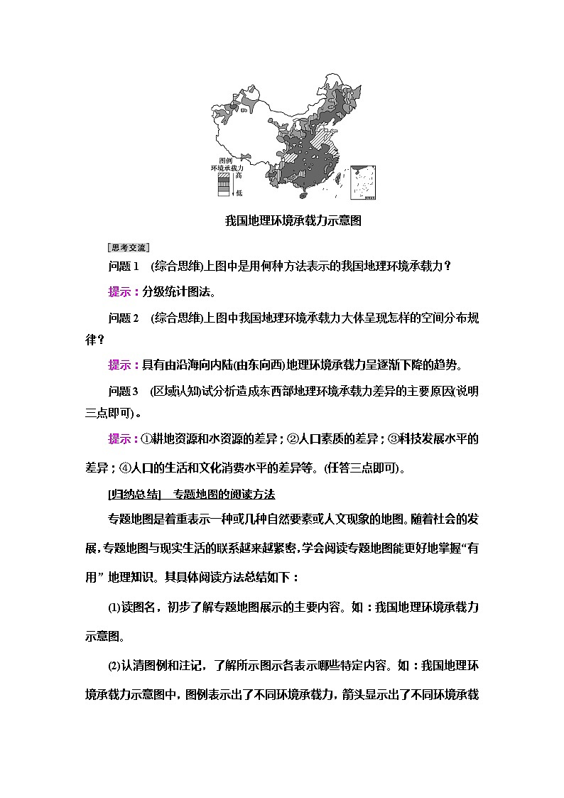 （新教材）2019-2020学年鲁教版地理必修第二册教师用书：第1单元单元活动　学用专题地图03