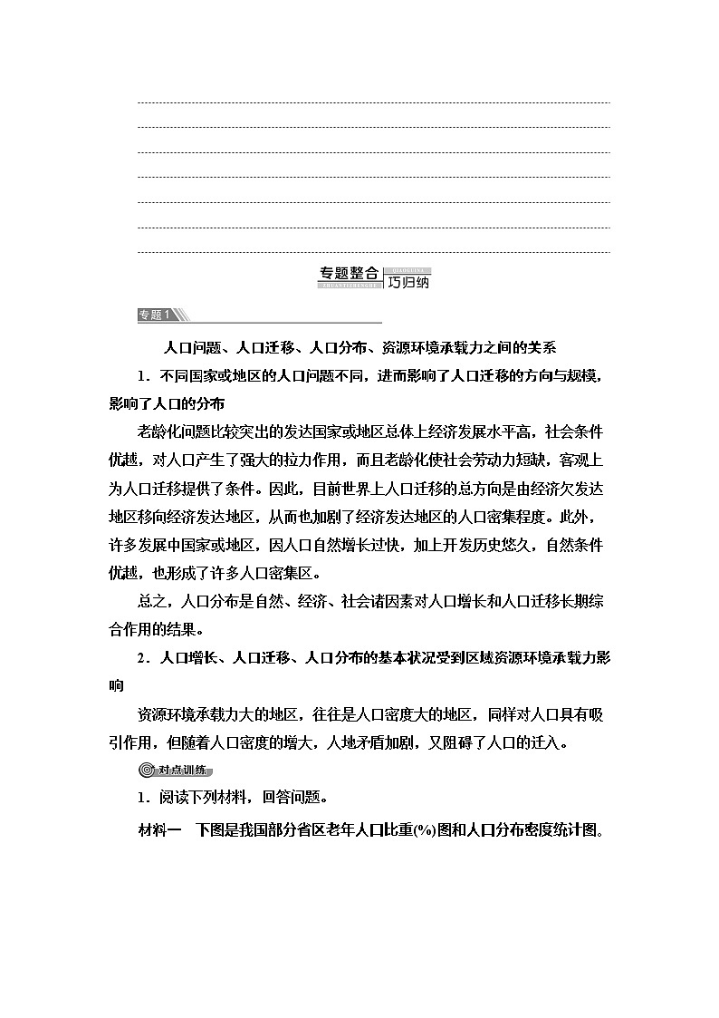 （新教材）2019-2020学年鲁教版地理必修第二册教师用书：第1单元人口与环境单元小结与测评02