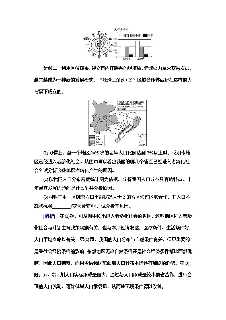 （新教材）2019-2020学年鲁教版地理必修第二册教师用书：第1单元人口与环境单元小结与测评03