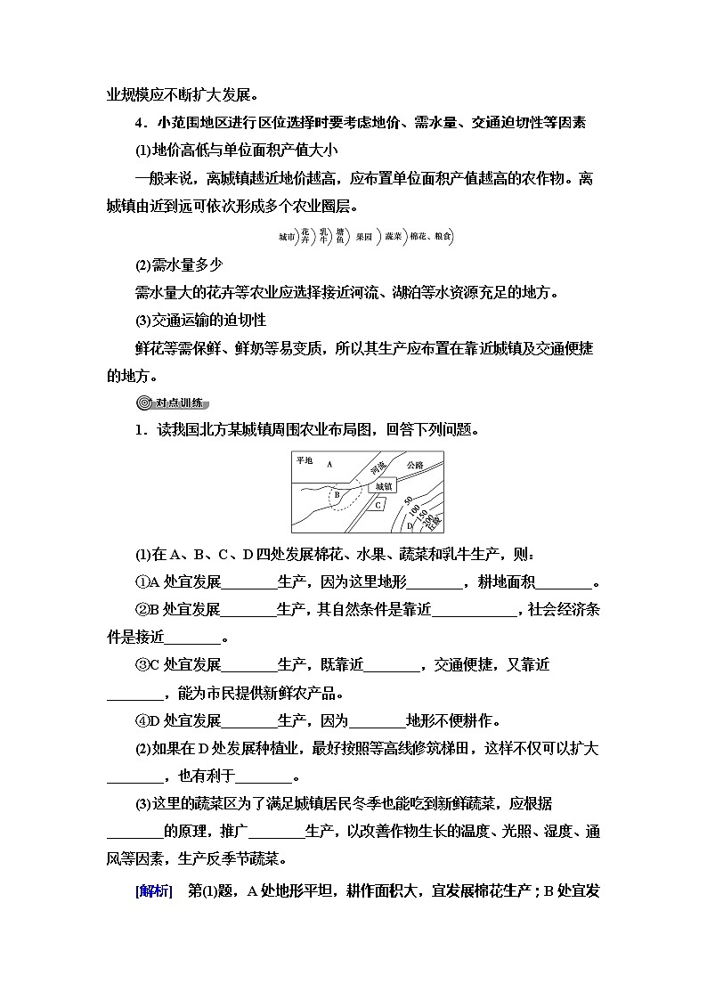 （新教材）2019-2020学年鲁教版地理必修第二册教师用书：第3单元产业区位选择单元小结与测评03