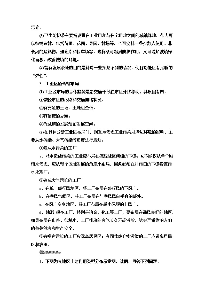 （新教材）2019-2020学年鲁教版地理必修第二册教师用书：第2单元乡村与城镇单元小结与测评02