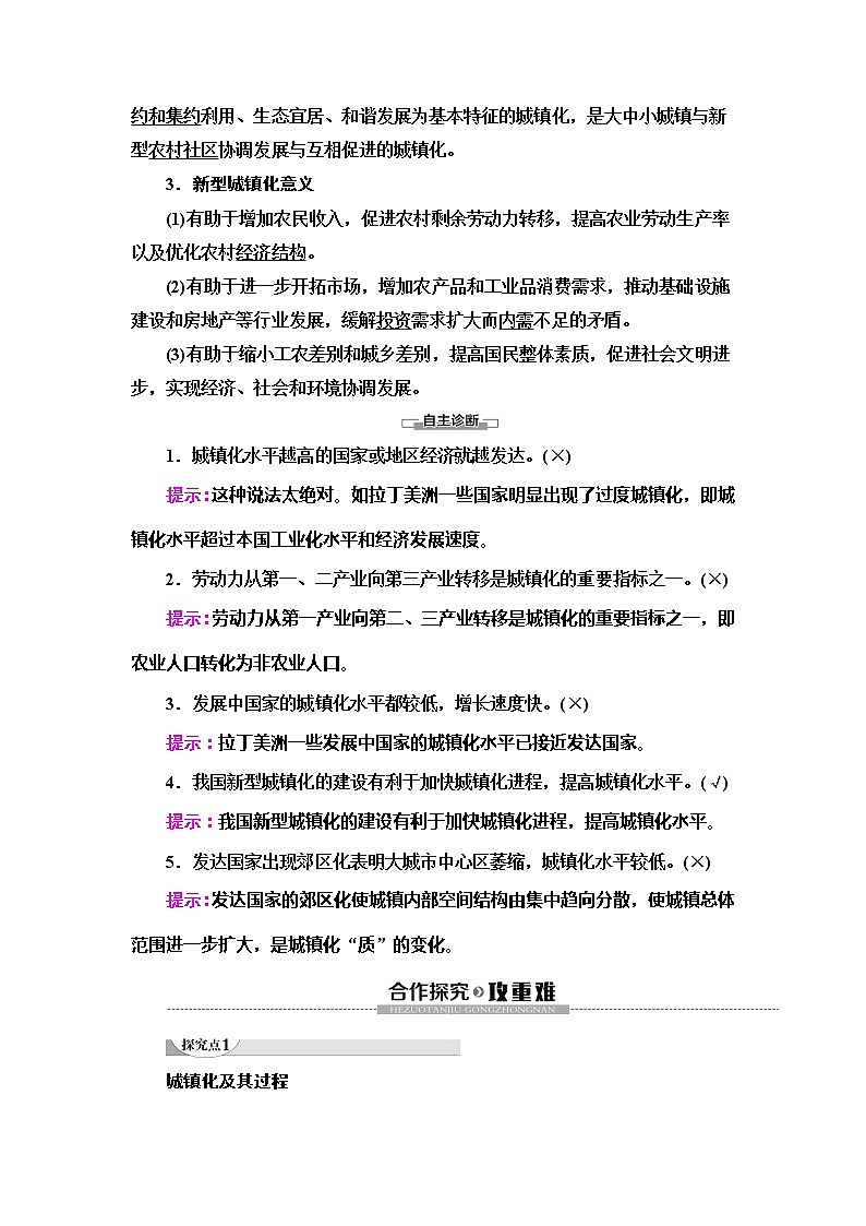 （新教材）2019-2020学年鲁教版地理必修第二册教师用书：第2单元第3节　城镇化03