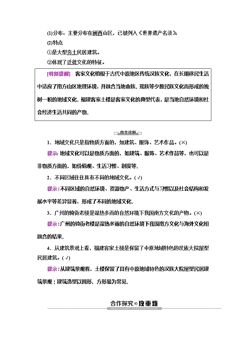 （新教材）2019-2020学年鲁教版地理必修第二册教师用书：第2单元第2节　地域文化与城乡景观02
