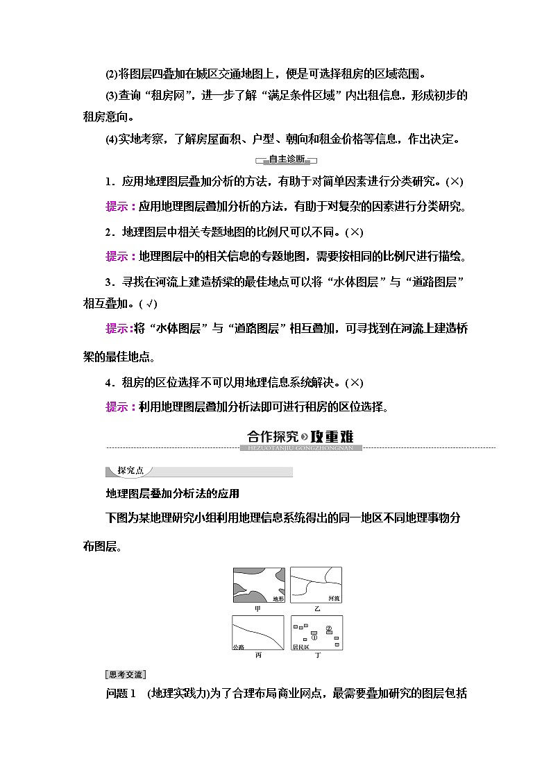 （新教材）2019-2020学年鲁教版地理必修第二册教师用书：第3单元单元活动　学用图层叠加分析法02