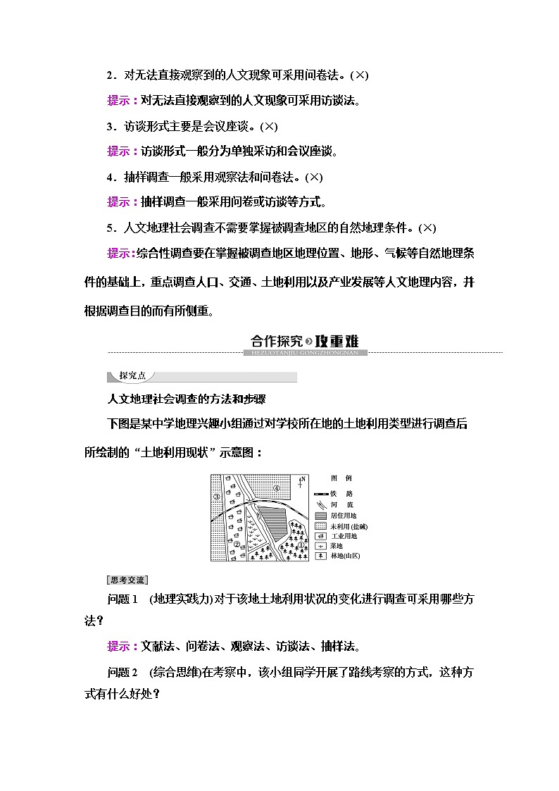 （新教材）2019-2020学年鲁教版地理必修第二册教师用书：第4单元单元活动　人文地理社会调查02