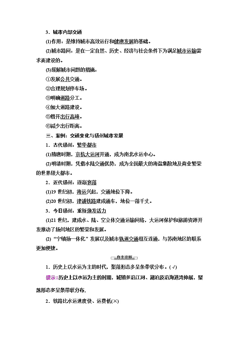 （新教材）2019-2020学年鲁教版地理必修第二册教师用书：第4单元第1节　交通运输与区域发展02