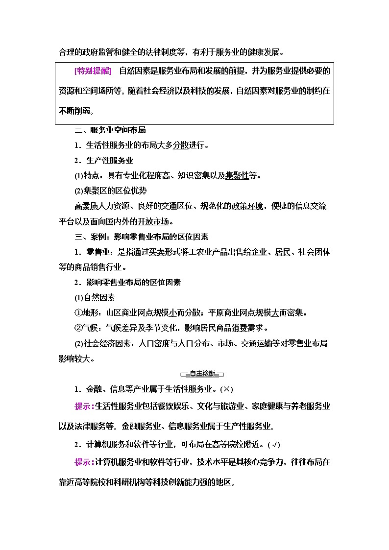 （新教材）2019-2020学年鲁教版地理必修第二册教师用书：第3单元第3节　服务业的区位选择02