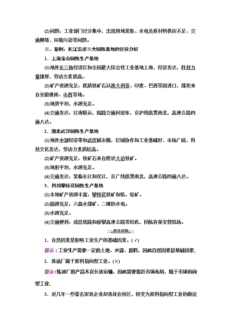 （新教材）2019-2020学年鲁教版地理必修第二册教师用书：第3单元第2节　工业的区位选择02