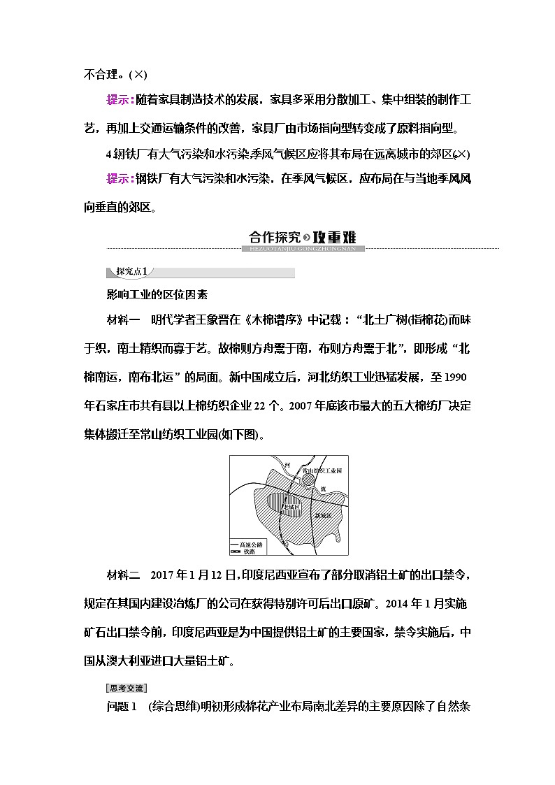 （新教材）2019-2020学年鲁教版地理必修第二册教师用书：第3单元第2节　工业的区位选择03