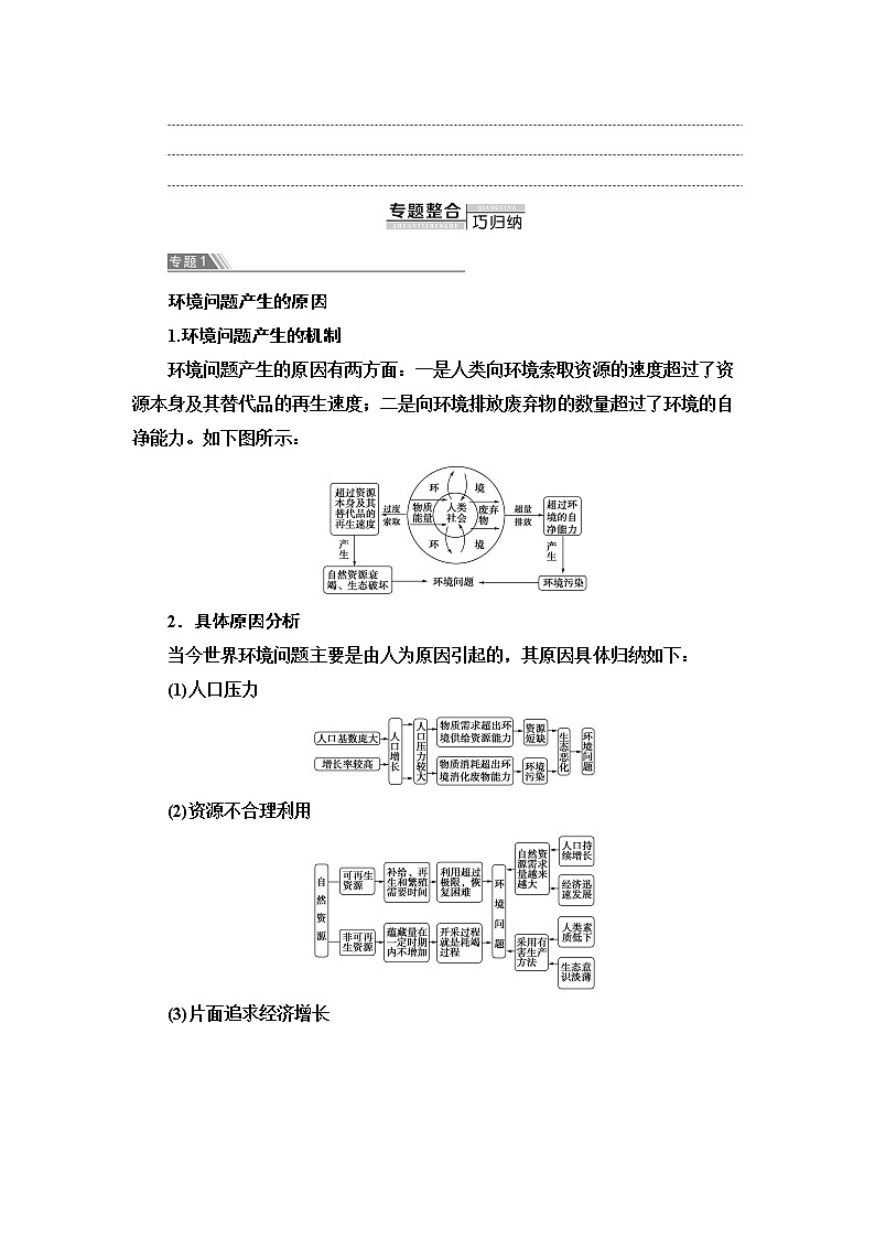 （新教材）2019-2020学年鲁教版地理必修第二册教师用书：第4单元环境与发展单元小结与测评02