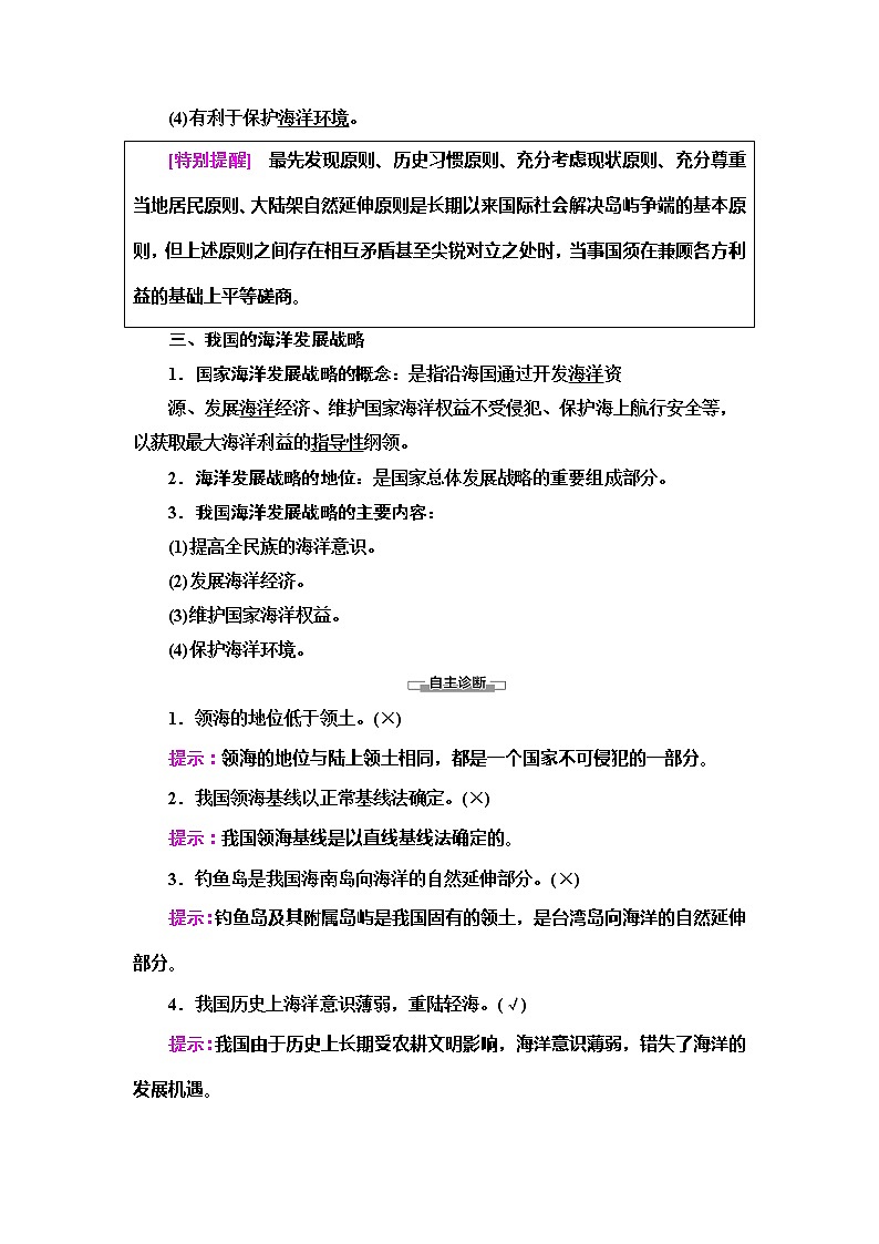 （新教材）2019-2020学年鲁教版地理必修第二册教师用书：第4单元第3节　海洋权益与海洋发展战略02