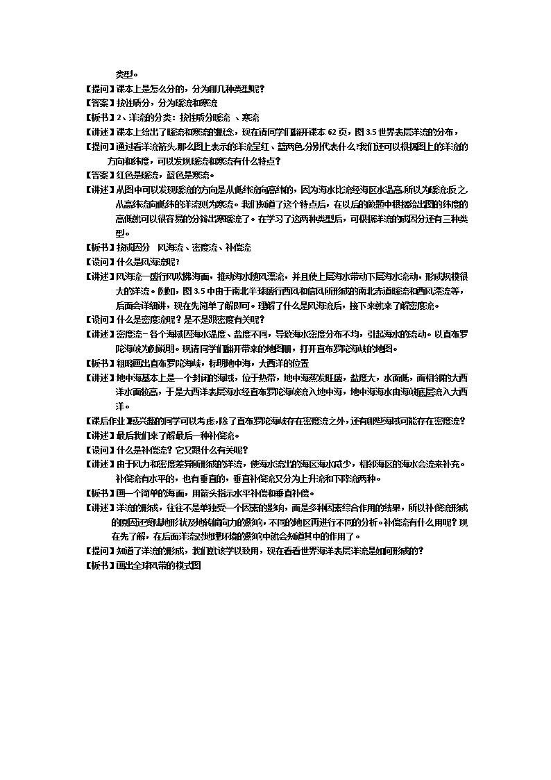 2018-2019学年人教版高中地理必修一教案：第三章第2节大规模的海水运动02
