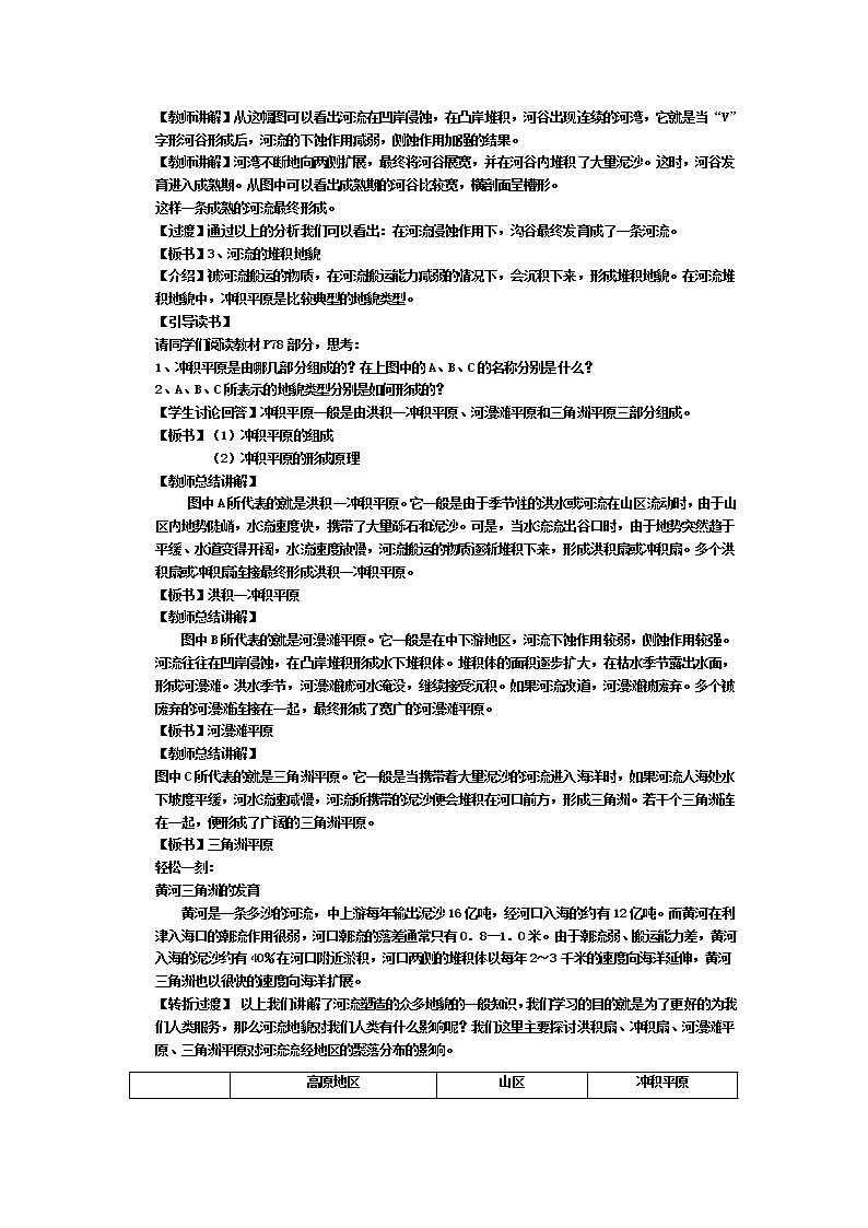 2018-2019学年人教版高中地理必修一教案：第四章第3节河流地貌的发育02