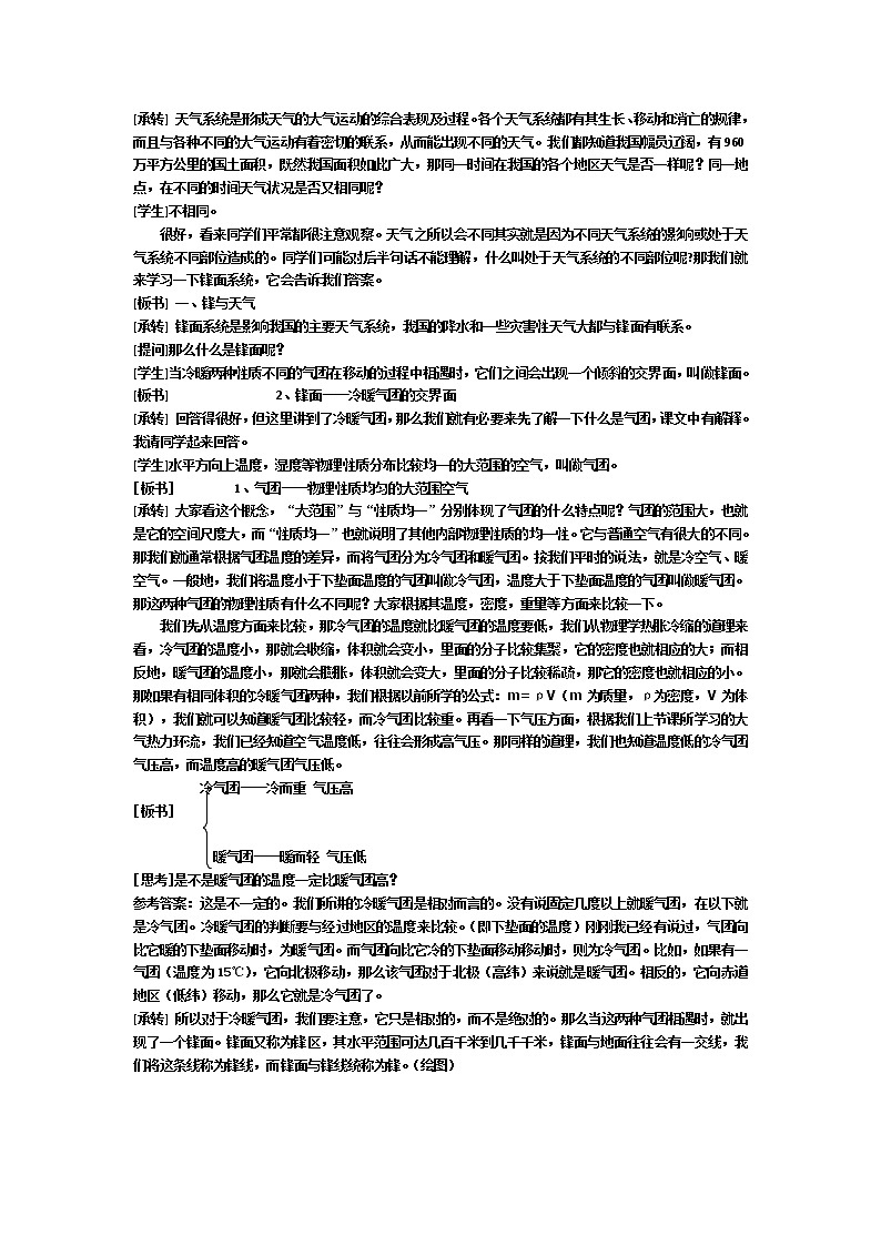 2018-2019学年人教版高中地理必修一教案：第二章第3节常见的天气系统02