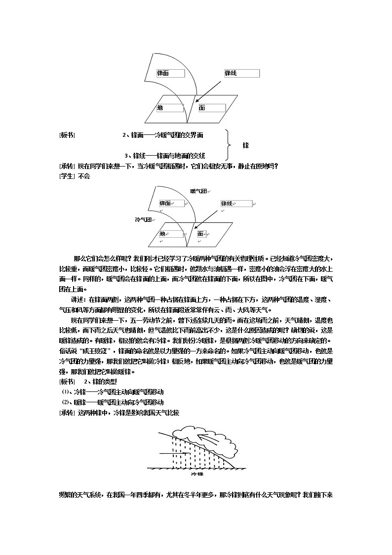 2018-2019学年人教版高中地理必修一教案：第二章第3节常见的天气系统03