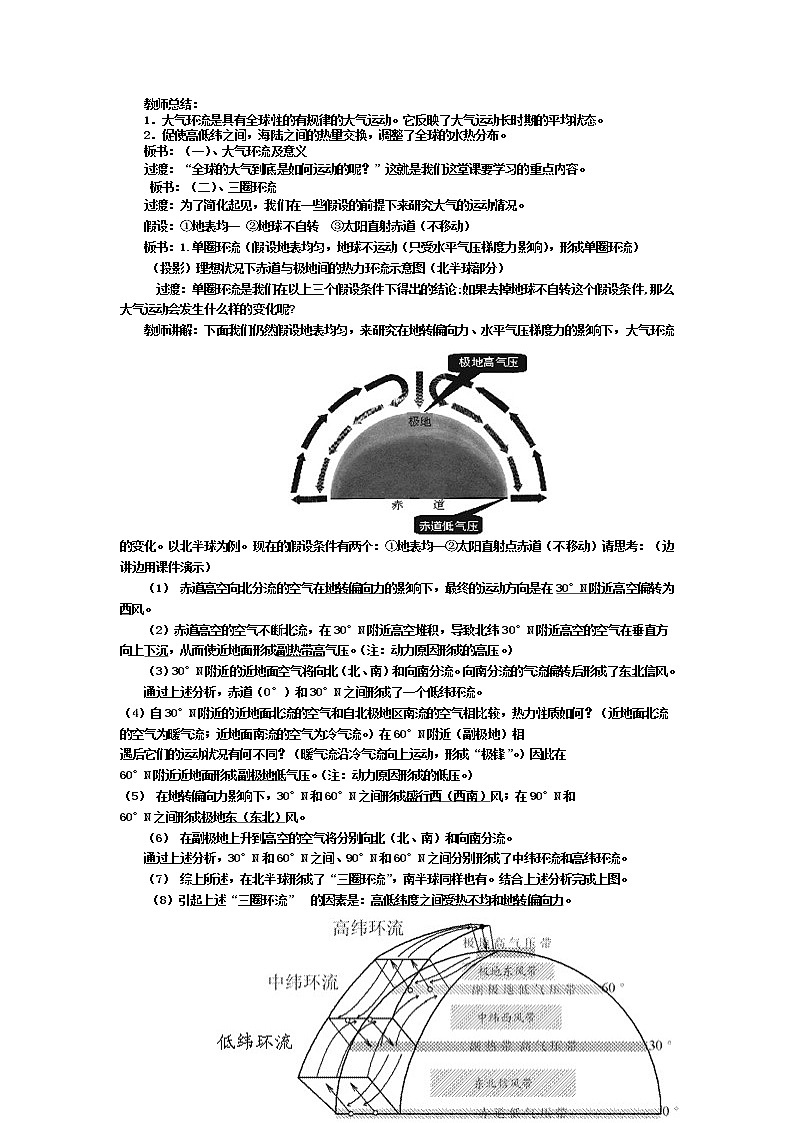 2018-2019学年人教版高中地理必修一教案：第二章第2节气压带和风带02