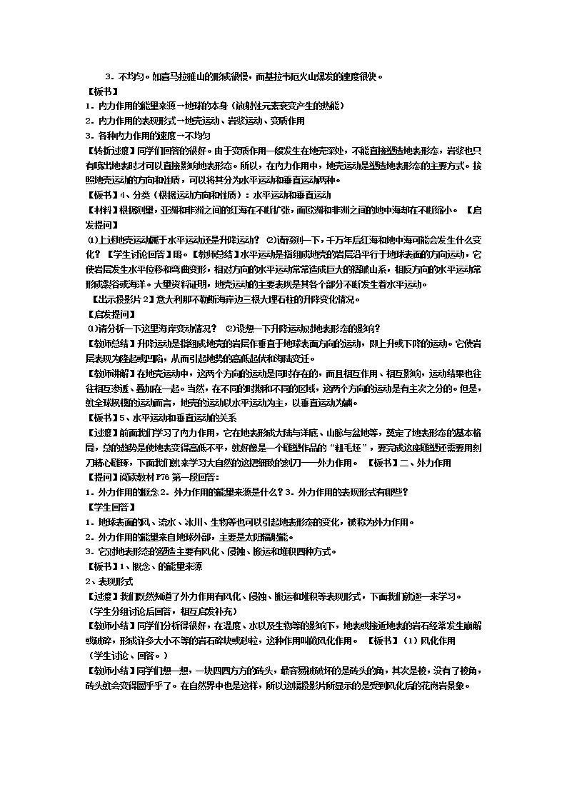 2018-2019学年人教版高中地理必修一教案：第四章第1节营造地表形态的力量02