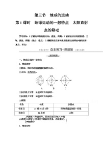 高中地理人教版 (新课标)必修1第三节 地球的运动第1课时教学设计