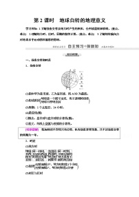 人教版 (新课标)必修1第一章 行星中的地球第三节 地球的运动第2课时教案