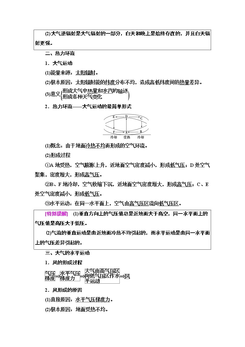 2020-2021学年地理人教版必修1教师用书：第2章第1节　冷热不均引起大气运动02