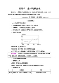 高中地理第四节 全球气候变化教学设计