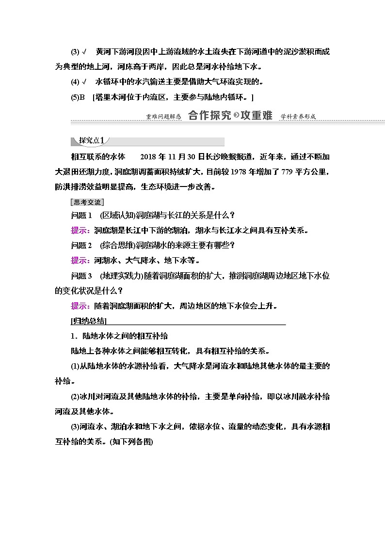2020-2021学年地理人教版必修1教师用书：第3章第1节　自然界的水循环03