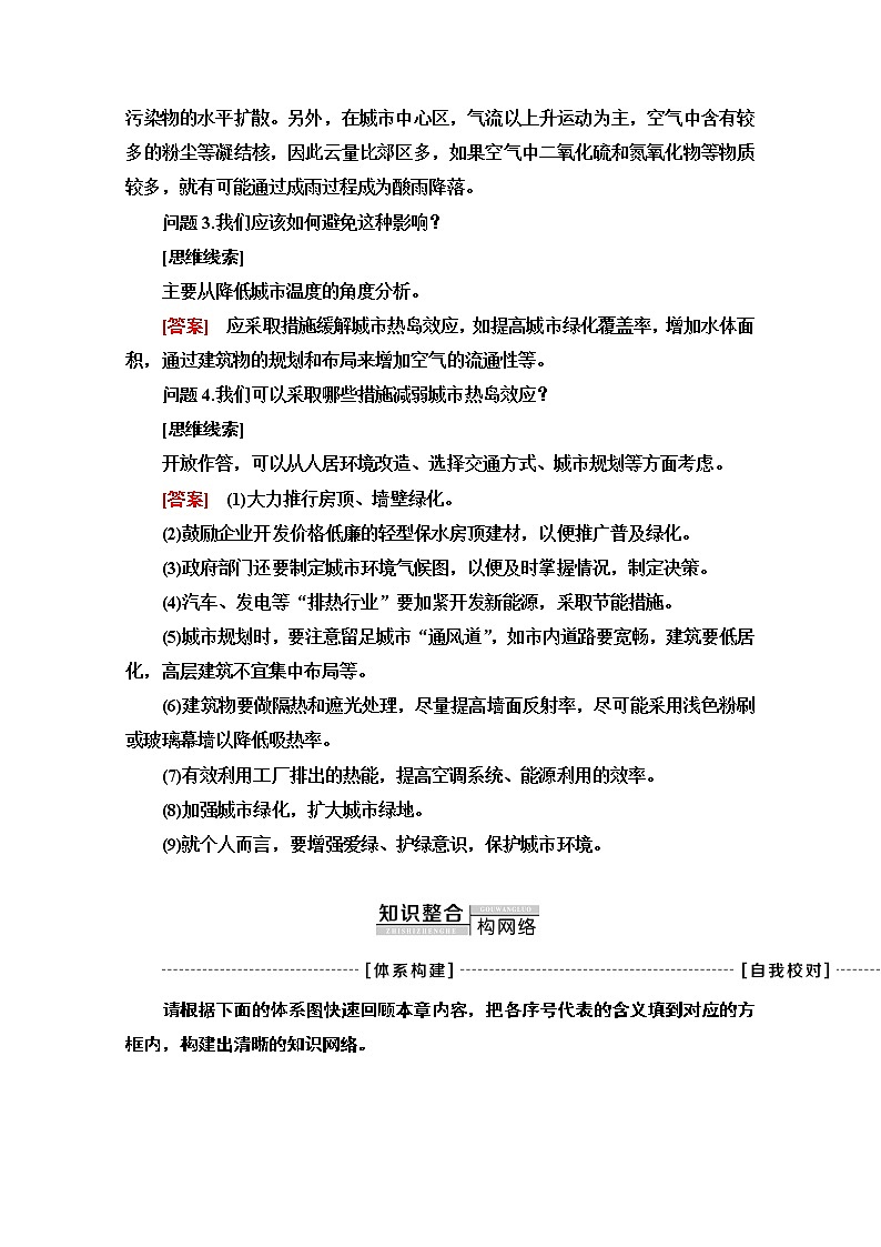 2020-2021学年地理人教版必修1教师用书：第2章章末小结与测评03