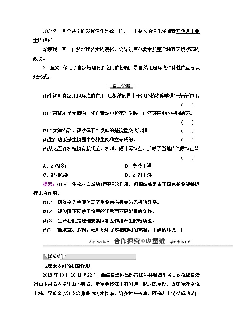 2020-2021学年地理人教版必修1教师用书：第5章第1节　自然地理环境的整体性第2页