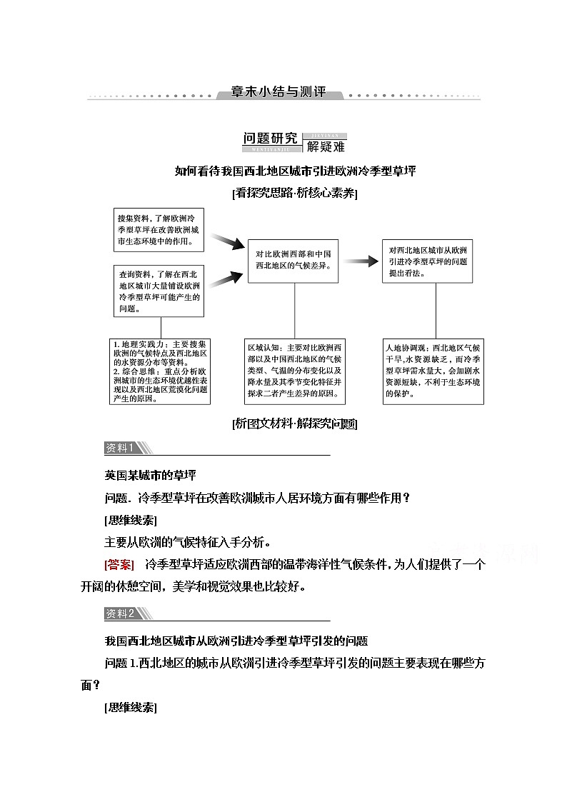 2020-2021学年地理人教版必修1教师用书：第5章章末小结与测评01
