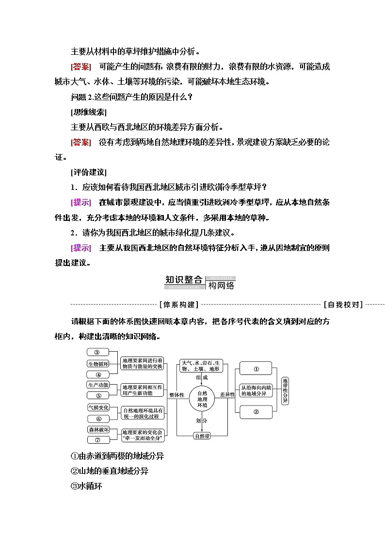 2020-2021学年地理人教版必修1教师用书：第5章章末小结与测评02
