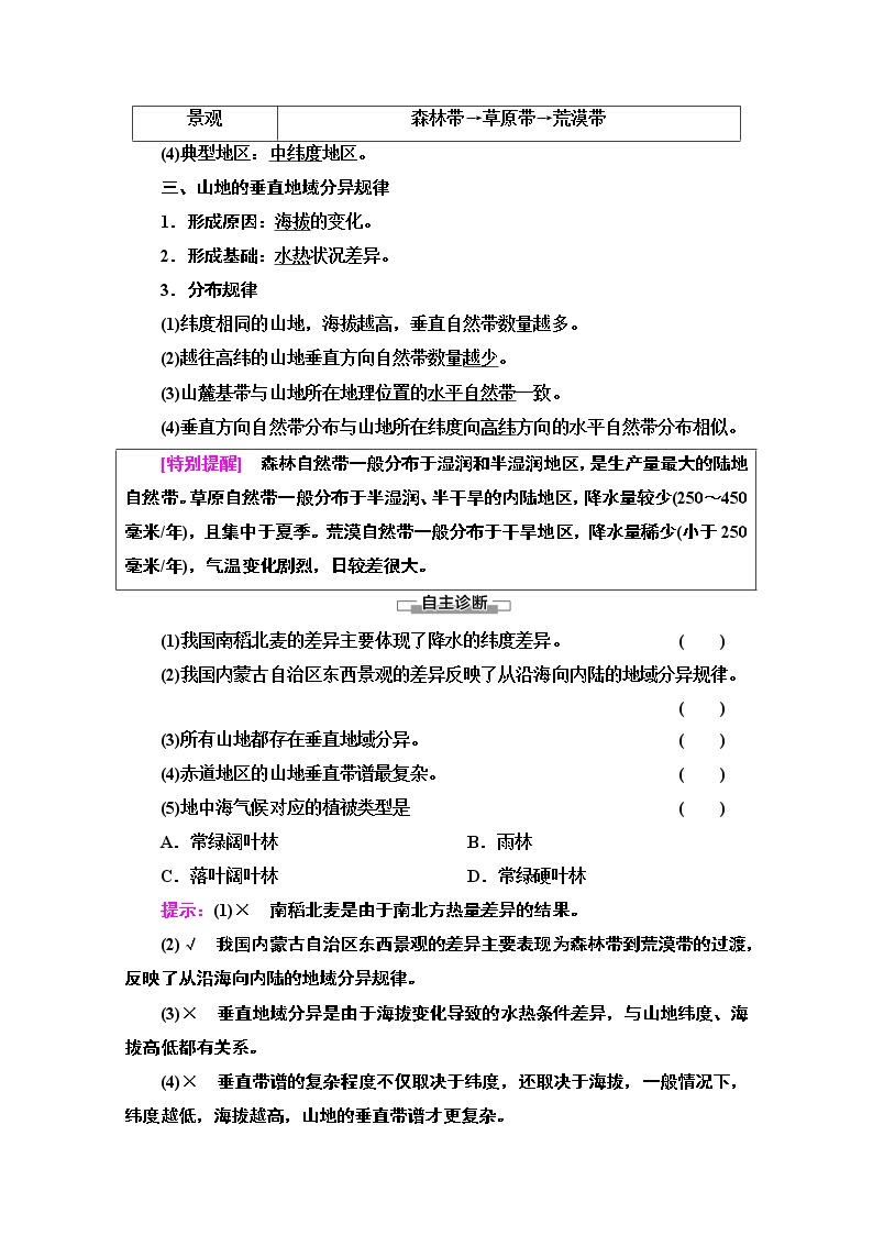 2020-2021学年地理人教版必修1教师用书：第5章第2节　自然地理环境的差异性02