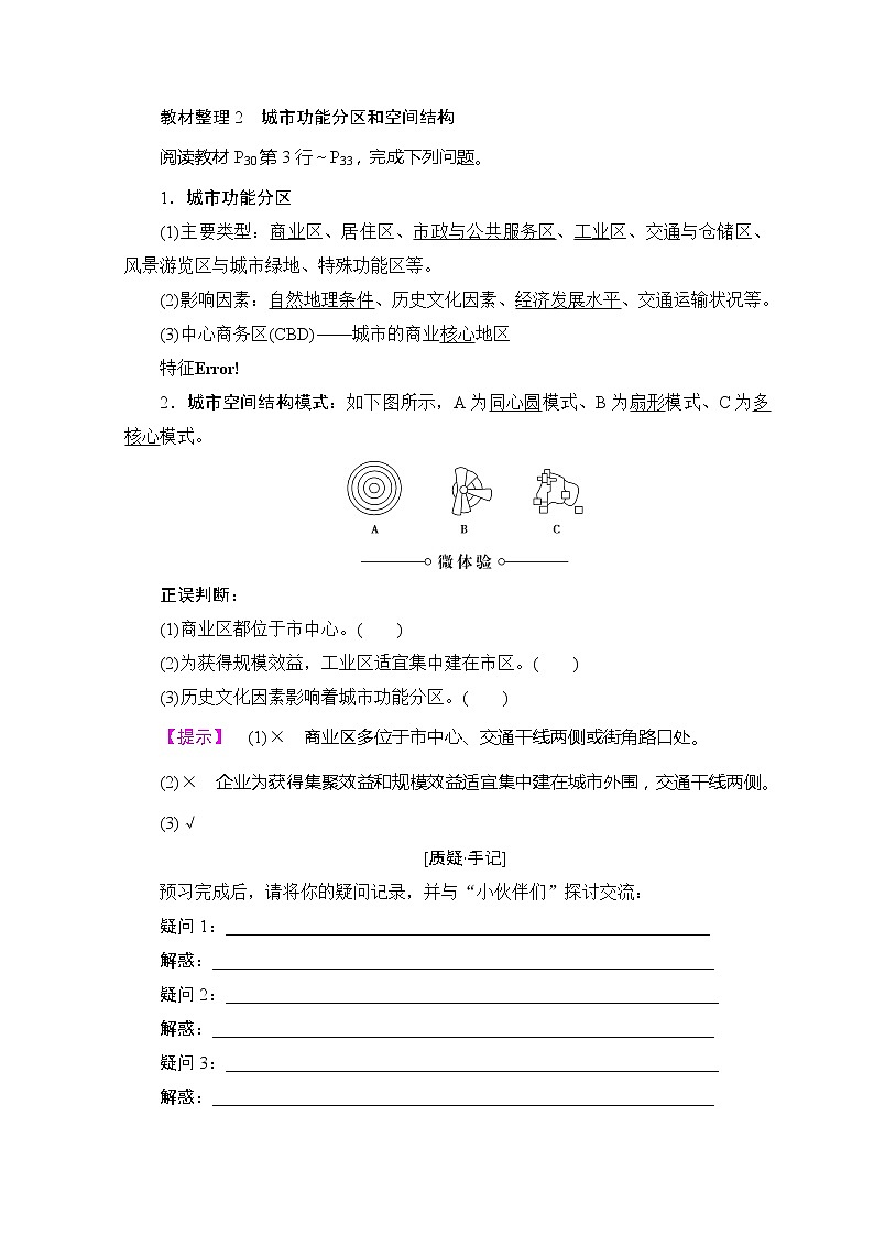 2018-2019湘教版高中地理必修二讲义：第2章城市与环境第1节第2课时城市土地利用、城市功能分区和空间结构第2页