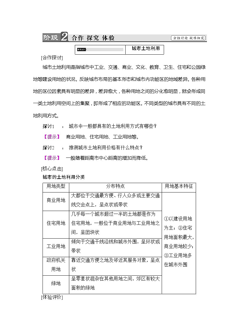 2018-2019湘教版高中地理必修二讲义：第2章城市与环境第1节第2课时城市土地利用、城市功能分区和空间结构第3页