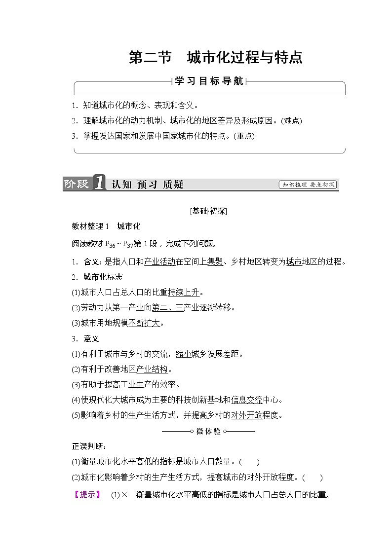 2018-2019湘教版高中地理必修二讲义：第2章城市与环境第2节城市化过程与特点01