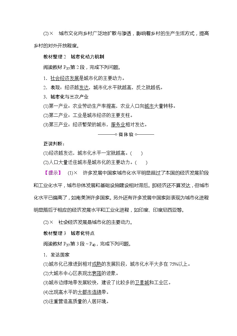 2018-2019湘教版高中地理必修二讲义：第2章城市与环境第2节城市化过程与特点02