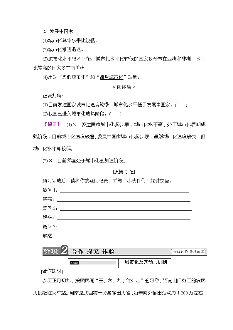 2018-2019湘教版高中地理必修二讲义：第2章城市与环境第2节城市化过程与特点03