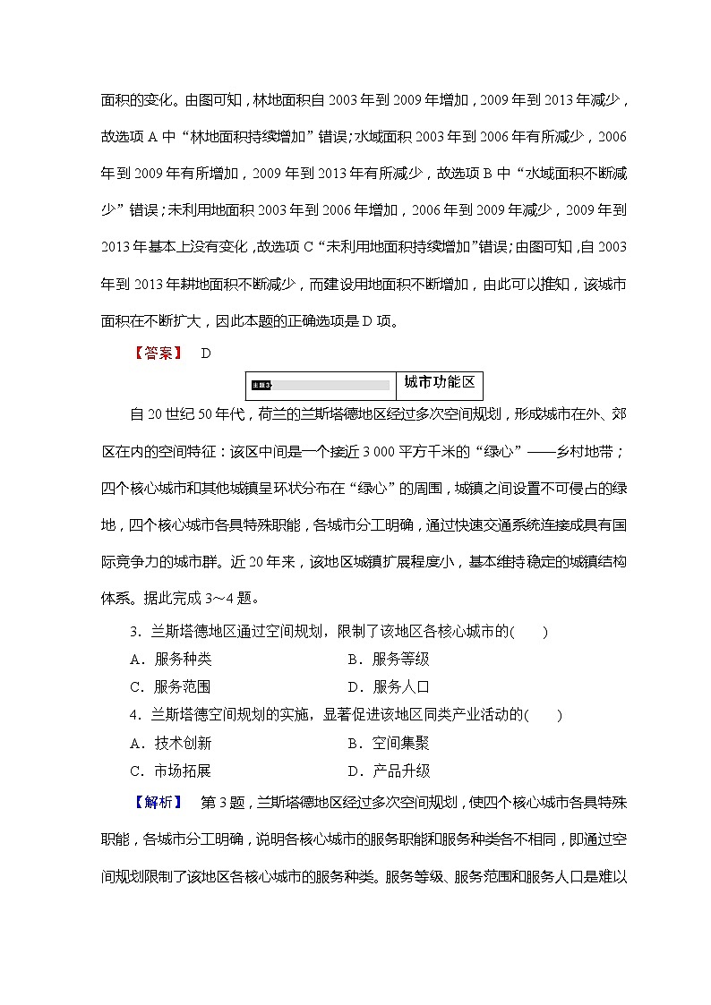 2018-2019湘教版高中地理必修二讲义：第2章城市与环境章末分层突破第3页
