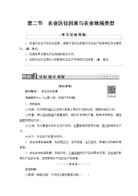 地理湘教版必修2第三章  区域产业活动第二节  农业区位因素与农业地域类型教案设计