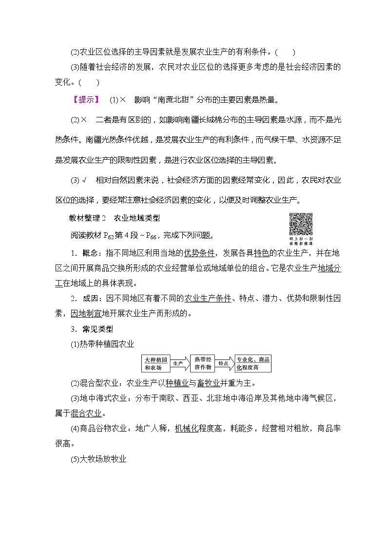 2018-2019湘教版高中地理必修二讲义：第3章区域产业活动第2节农业区位因素与农业地域类型02