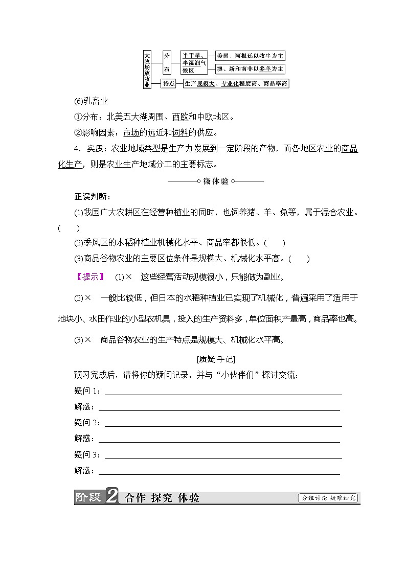 2018-2019湘教版高中地理必修二讲义：第3章区域产业活动第2节农业区位因素与农业地域类型03