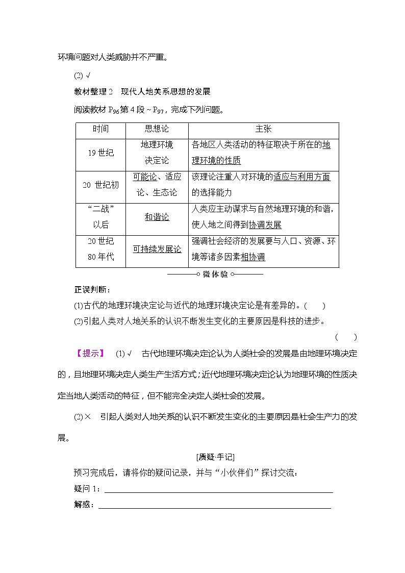 2018-2019湘教版高中地理必修二讲义：第4章人类与地理环境的协调发展第2节人地关系思想的演变02