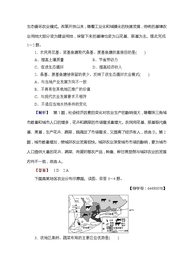 2018-2019湘教版高中地理必修二讲义：第3章区域产业活动章末分层突破第2页