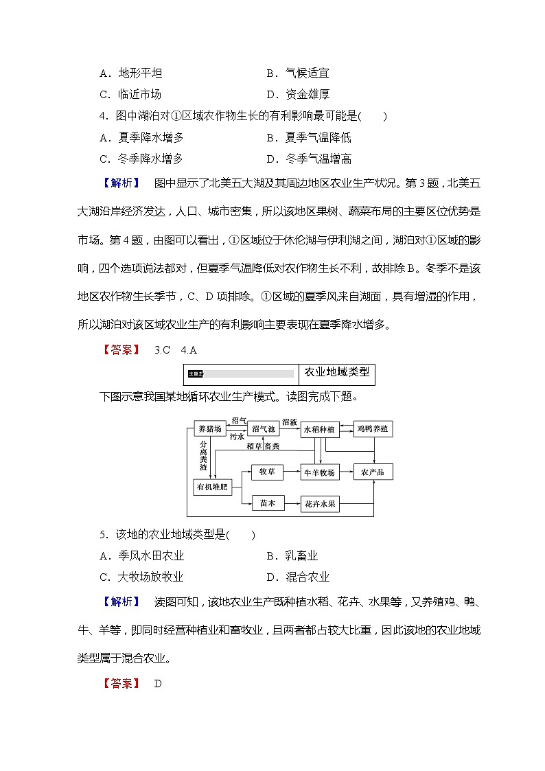 2018-2019湘教版高中地理必修二讲义：第3章区域产业活动章末分层突破第3页